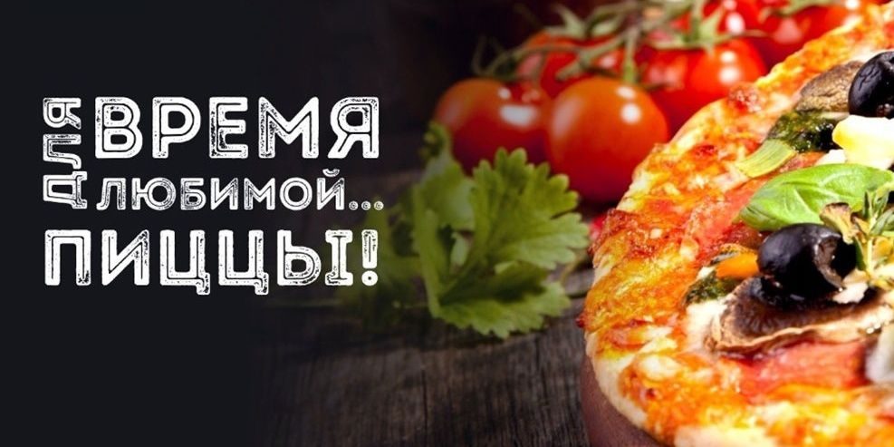 Пример типичной прямой рекламы пиццы в ВК без спецпредложения на первый заказ