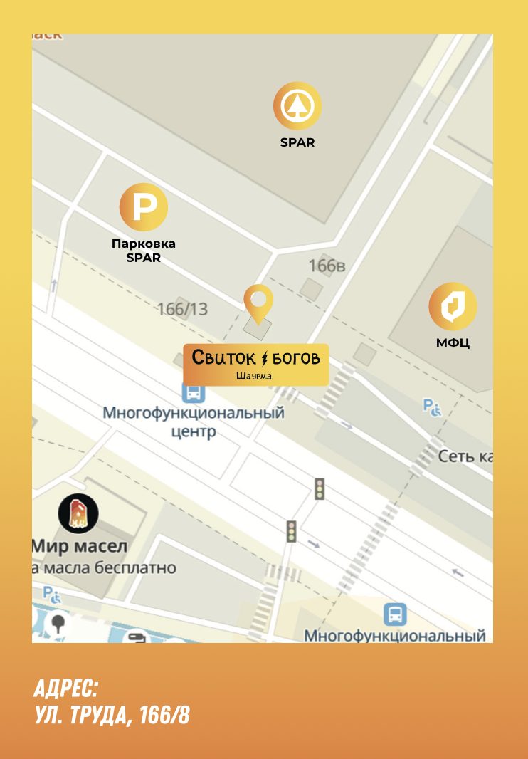 Оборотная сторона флаера «Свиток Богов» с картой и адресом