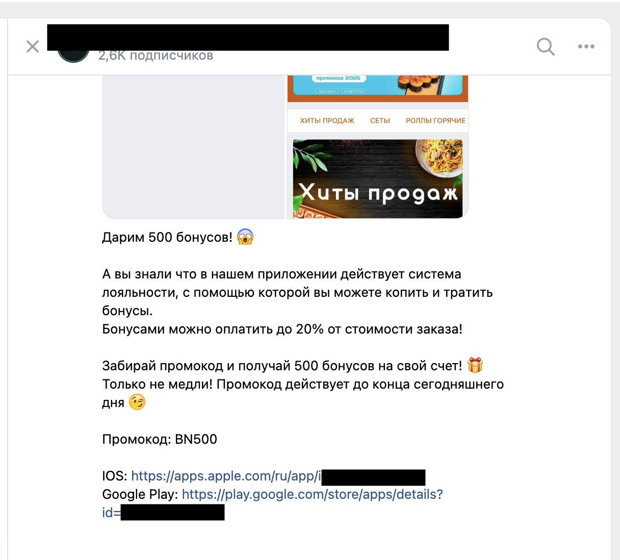 Пример сообщения с промокодом и универсальной ссылкой на приложение в App Store и Google Play