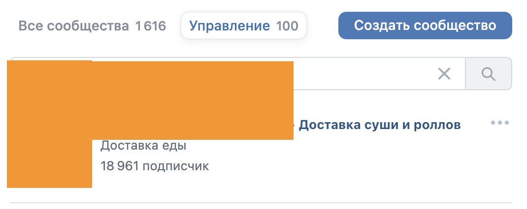 Группа ВК доставки суши и роллов, 18 961 подписчик