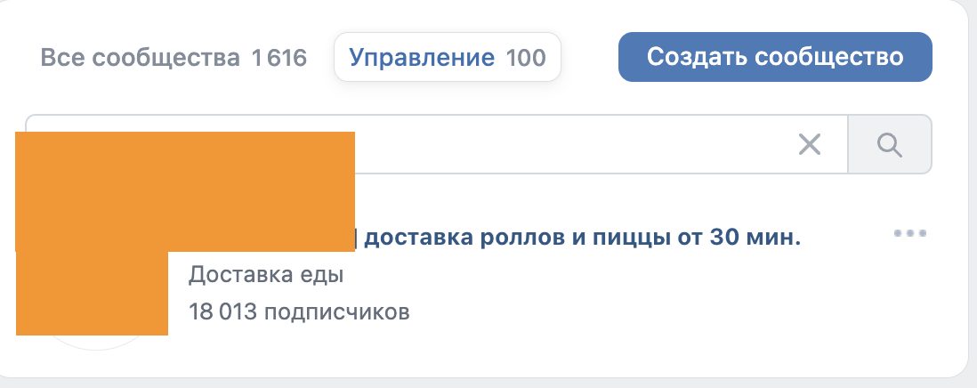 Группа ВК доставки роллов и пиццы, 18 013 подписчиков