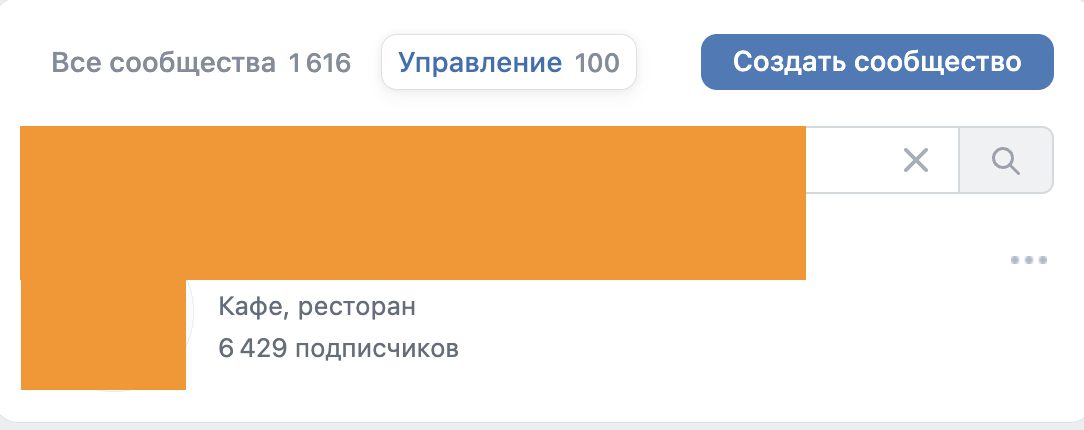Группа ВК кафе-ресторана, 6 429 подписчиков