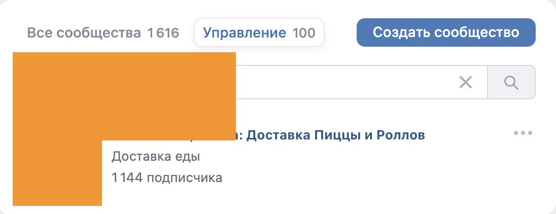 Группа ВК доставки пиццы и роллов, 1144 подписчика