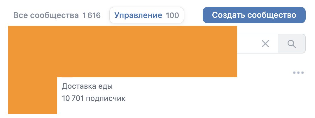 Группа ВК доставки еды, 10 701 подписчик
