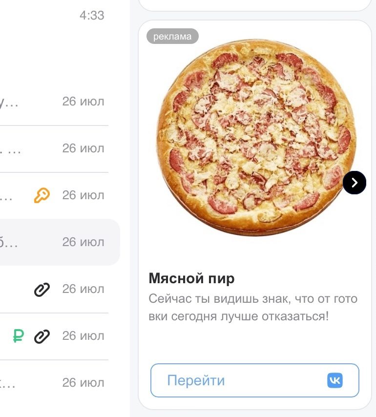 Реклама пиццы «Мясной пир» из Реутова в ленте ВК