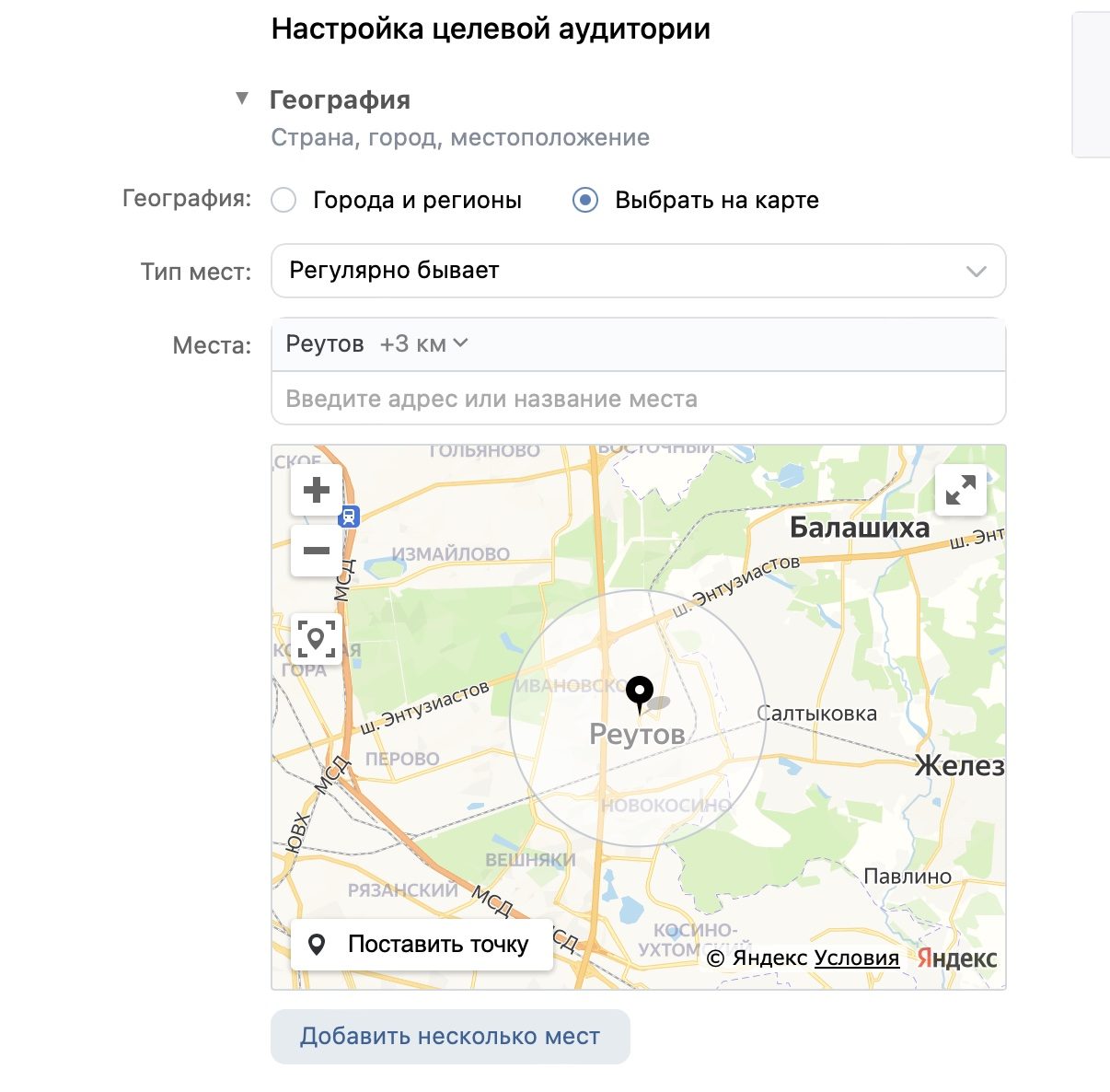 Правильная настройка геотаргетинга в Яндекс.Директе — Реутов + 3 км на карте