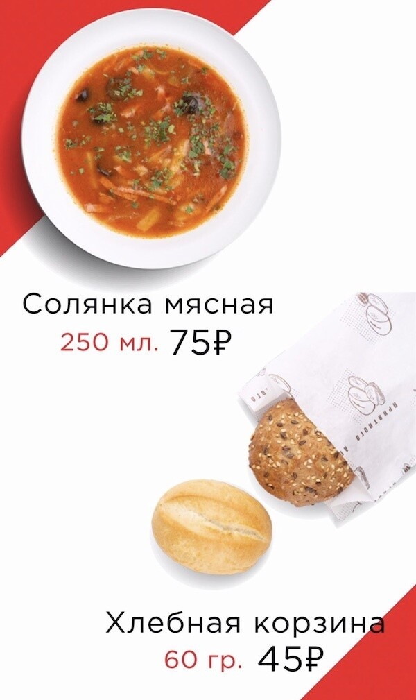Фото блюда из меню: солянка мясная 250 мл за 75 ₽ и хлебная корзина 60 г за 45 ₽