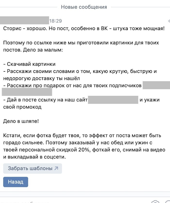 Сообщение бота с шаблонами: «Скачивай картинки, расскажи своими словами о доставке, дай ссылку на сайт и укажи промокод. Дело в шляпе!» с кнопкой «Забрать шаблоны»