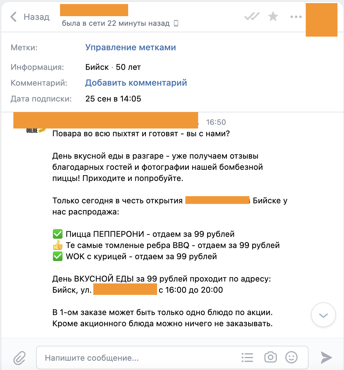 Сообщение рассылки: акция «День вкусной еды» — пицца Пепперони, тёплые рёбра BBQ, WOK с курицей за 99 рублей в честь открытия точки