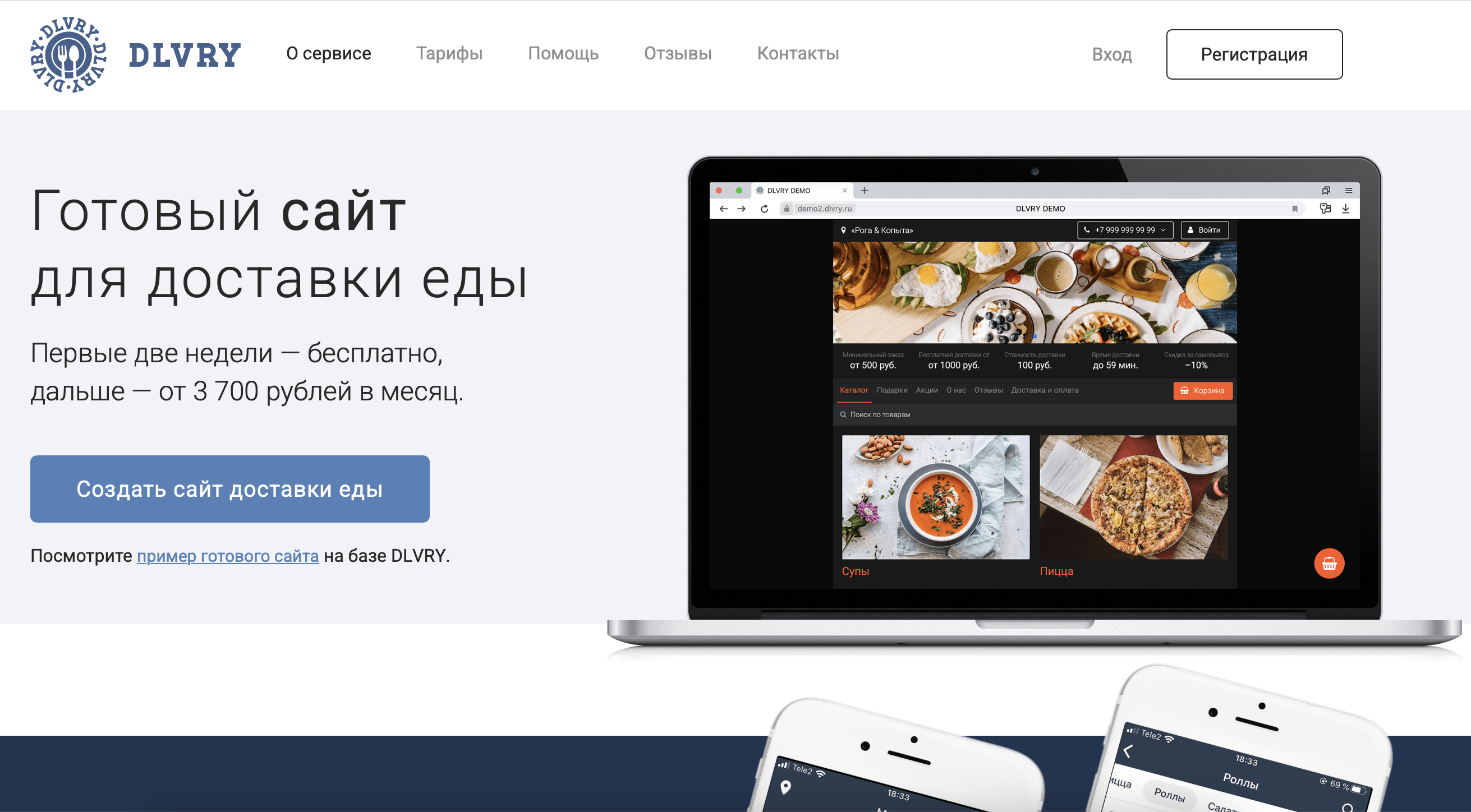 Главная страница сервиса DLVRY — готовый сайт для доставки еды