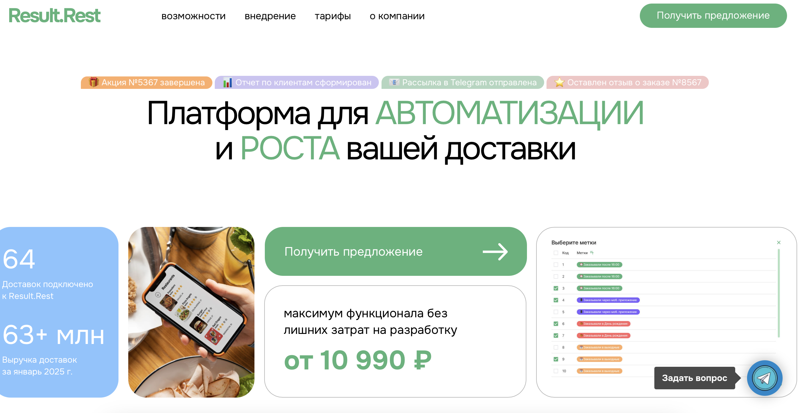 Главная страница сервиса Result.Rest — платформа для автоматизации и роста доставки, от 10 990 ₽