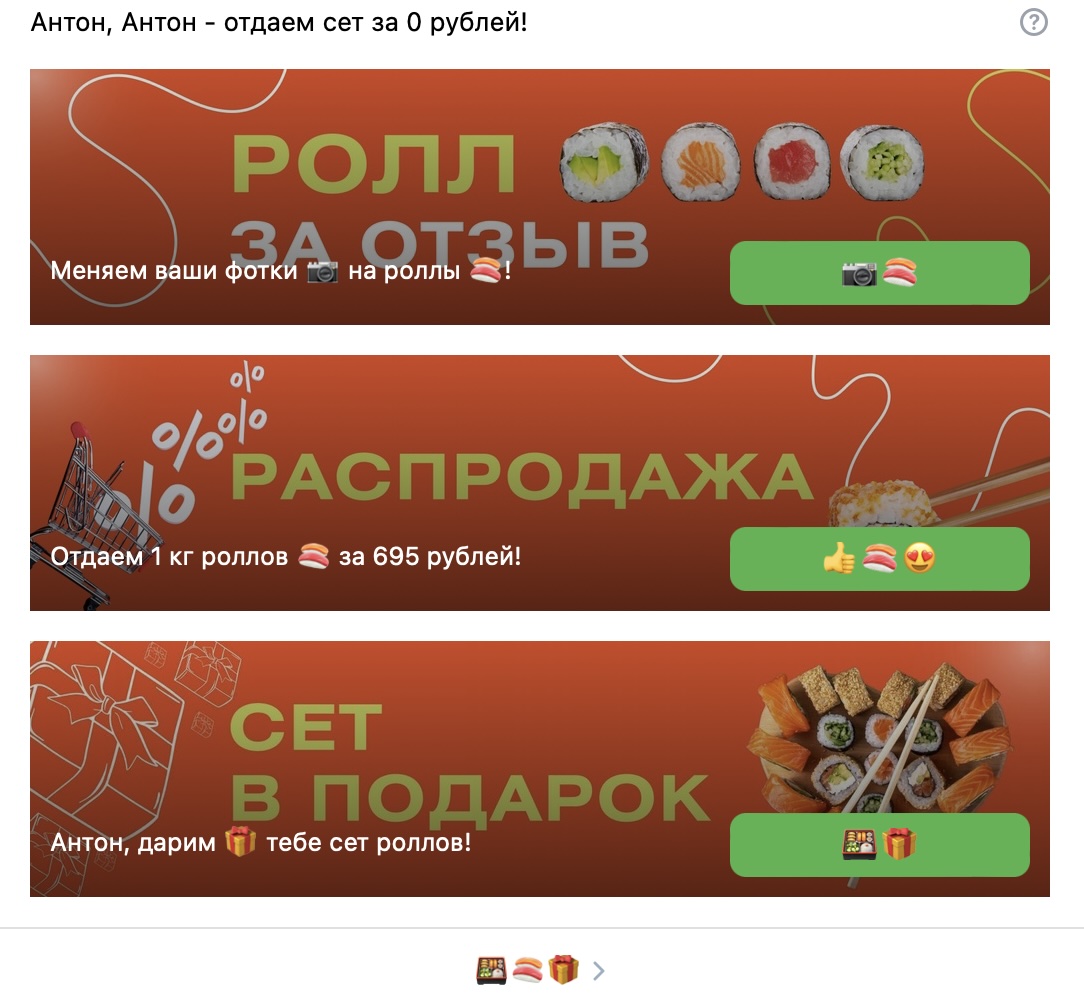 Ещё один рекламный креатив акции распродажи роллов