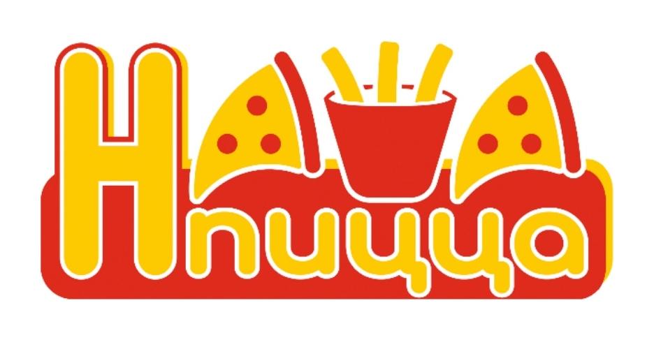 Н Пицца