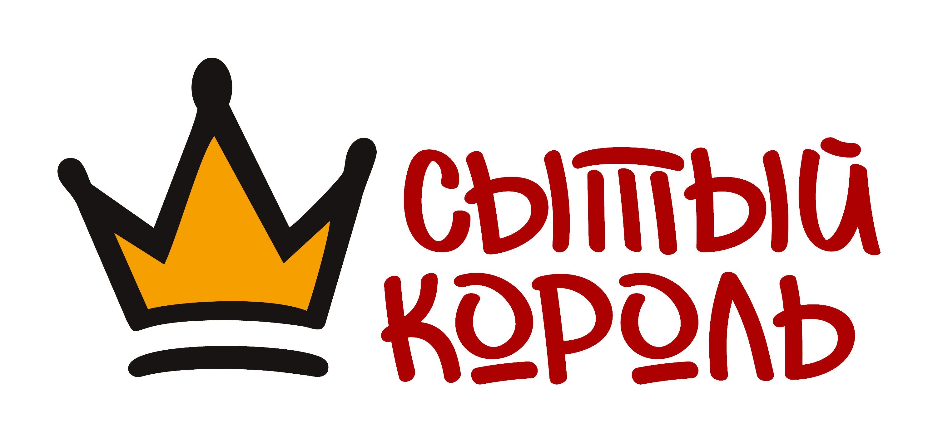 Сытый Король