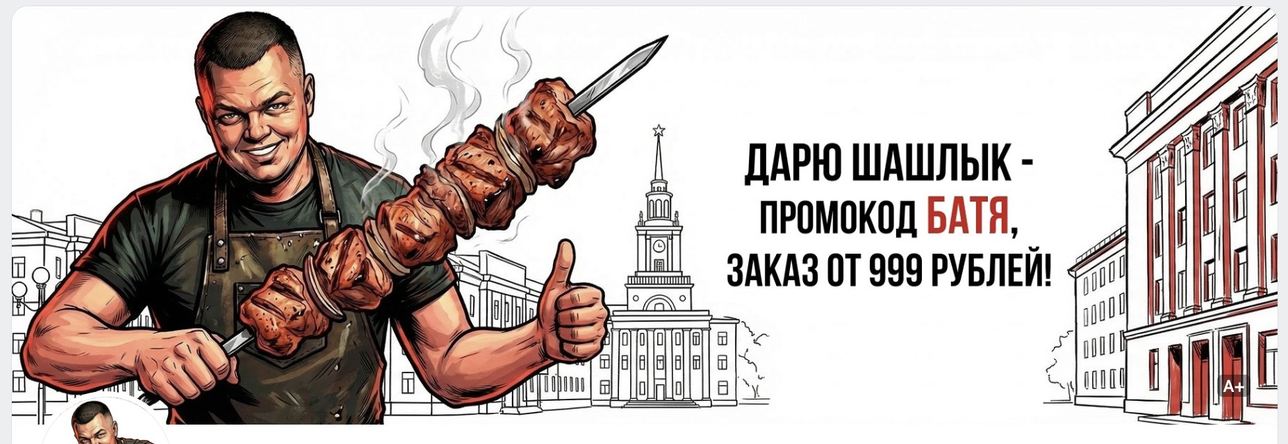 Шапка сообщества «Кусок Мяса» с Мясным Батей