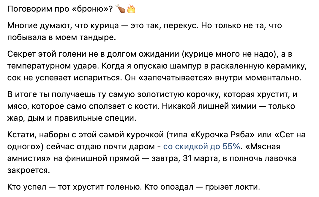 Пост Мясного Бати про куриную «броню»