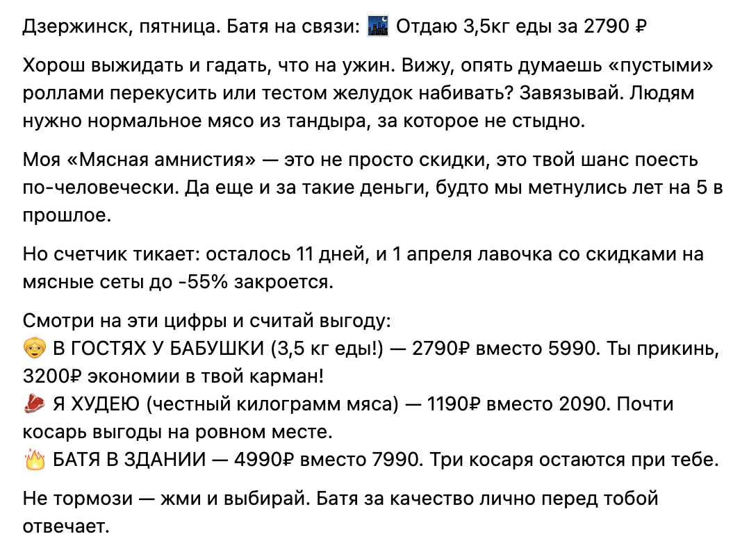 Пост Мясного Бати про мясную амнистию