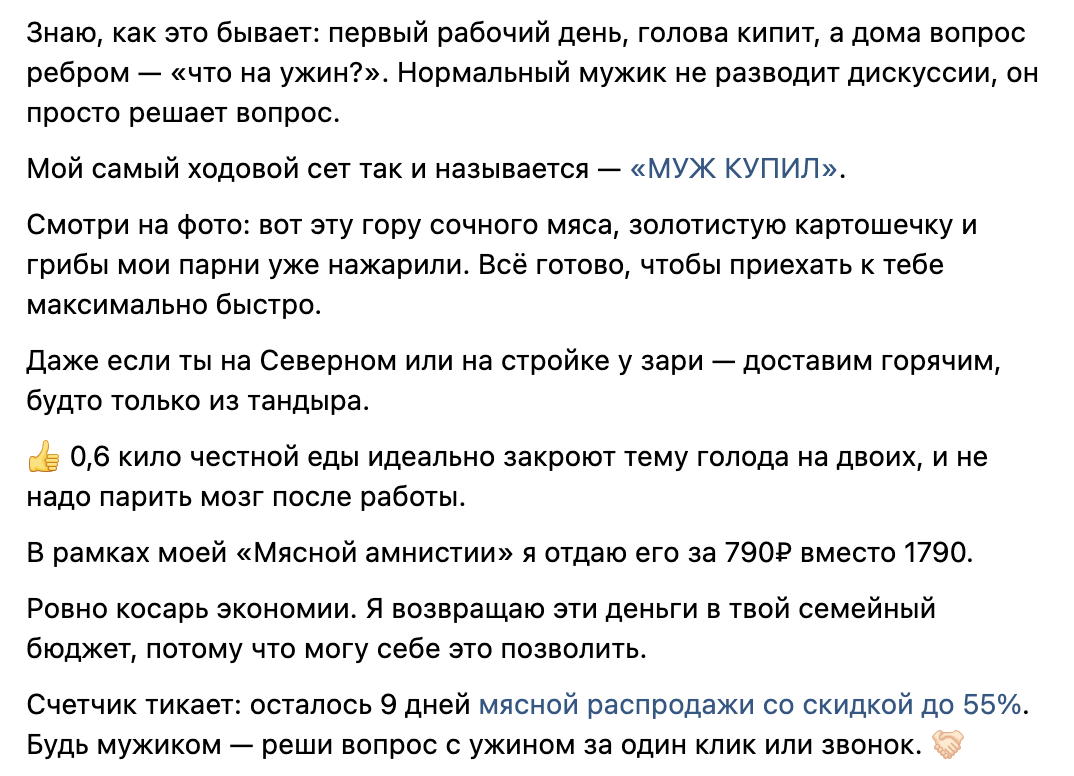 Пост Мясного Бати про сет «Муж купил»