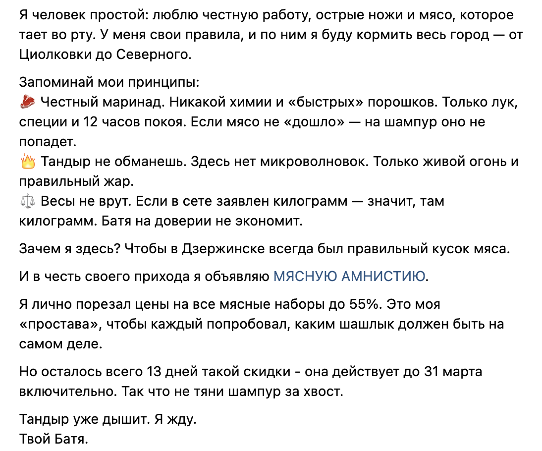 Пост Мясного Бати про принципы работы