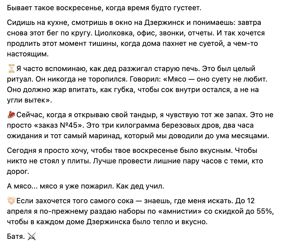 Пост Мясного Бати про воскресенье и деда