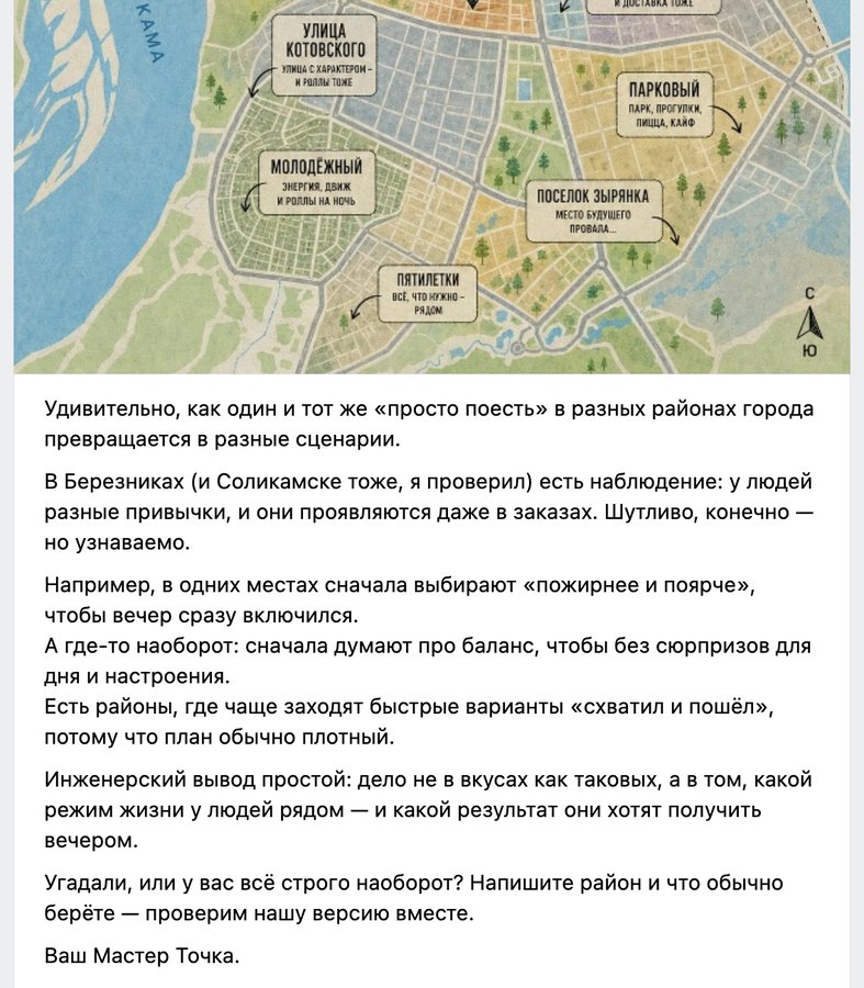 Пост Мастера Точки с картой районов города