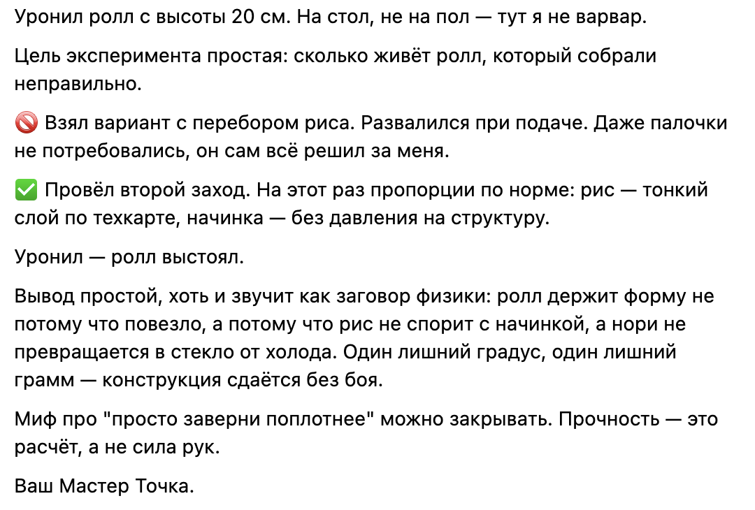 Пост Мастера Точки про эксперимент с падением ролла