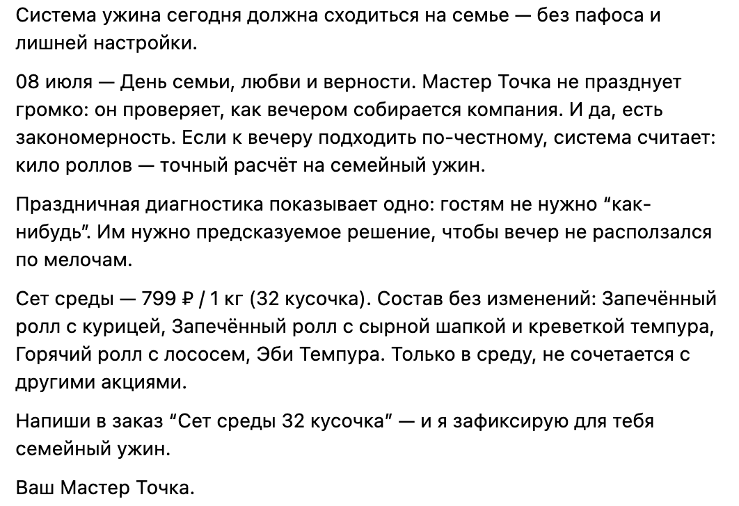 Пост Мастера Точки про День семьи, любви и верности