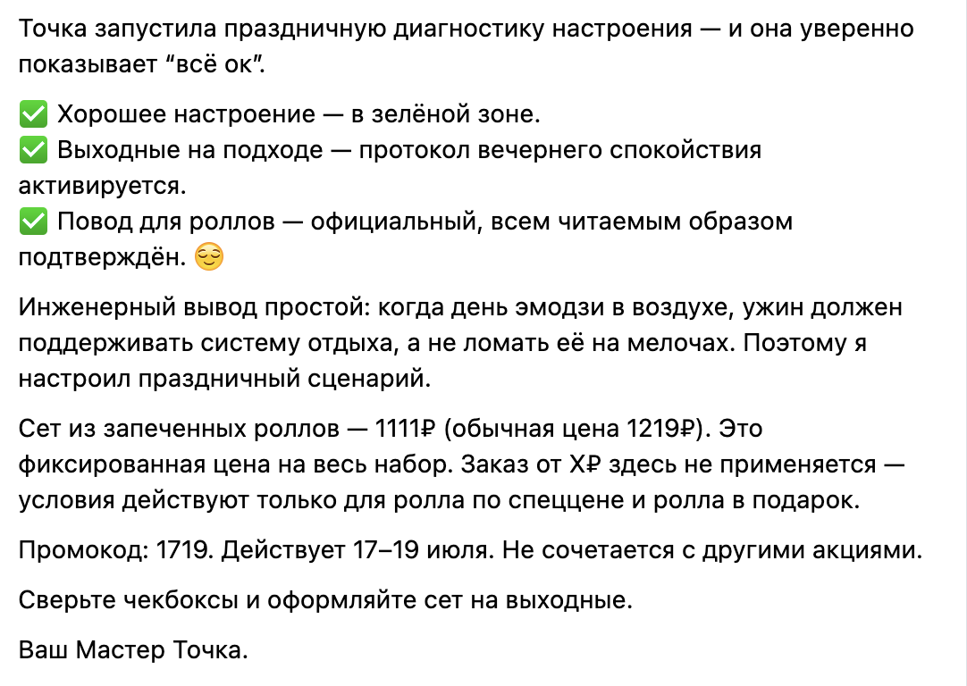 Пост Мастера Точки про праздничную диагностику настроения