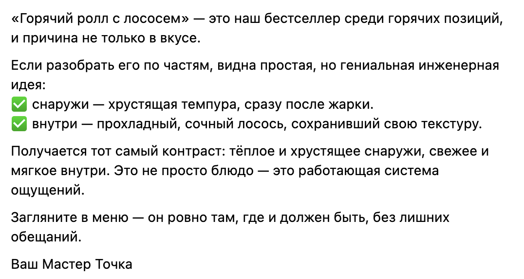 Пост Мастера Точки про горячий ролл с лососем