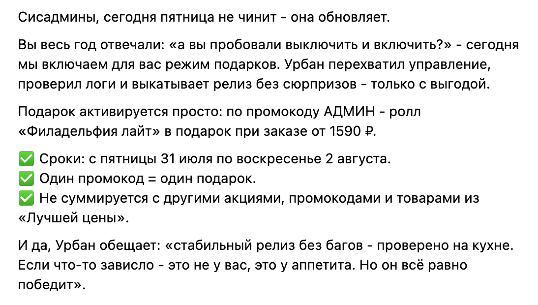 Пост Урбана про промокод «Админ»