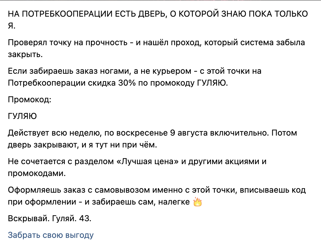 Пост Урбана про промокод «Гуляю»