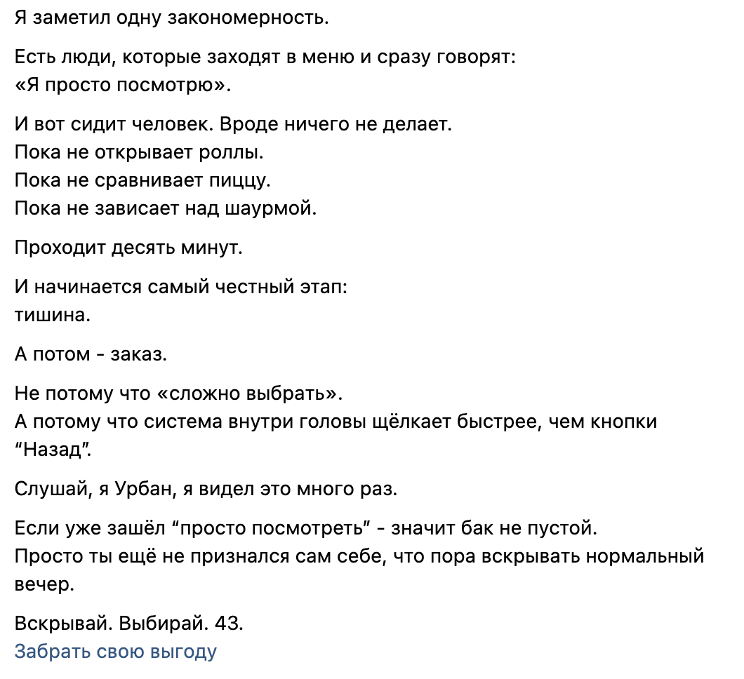 Пост Урбана про гостей, которые «просто смотрят»
