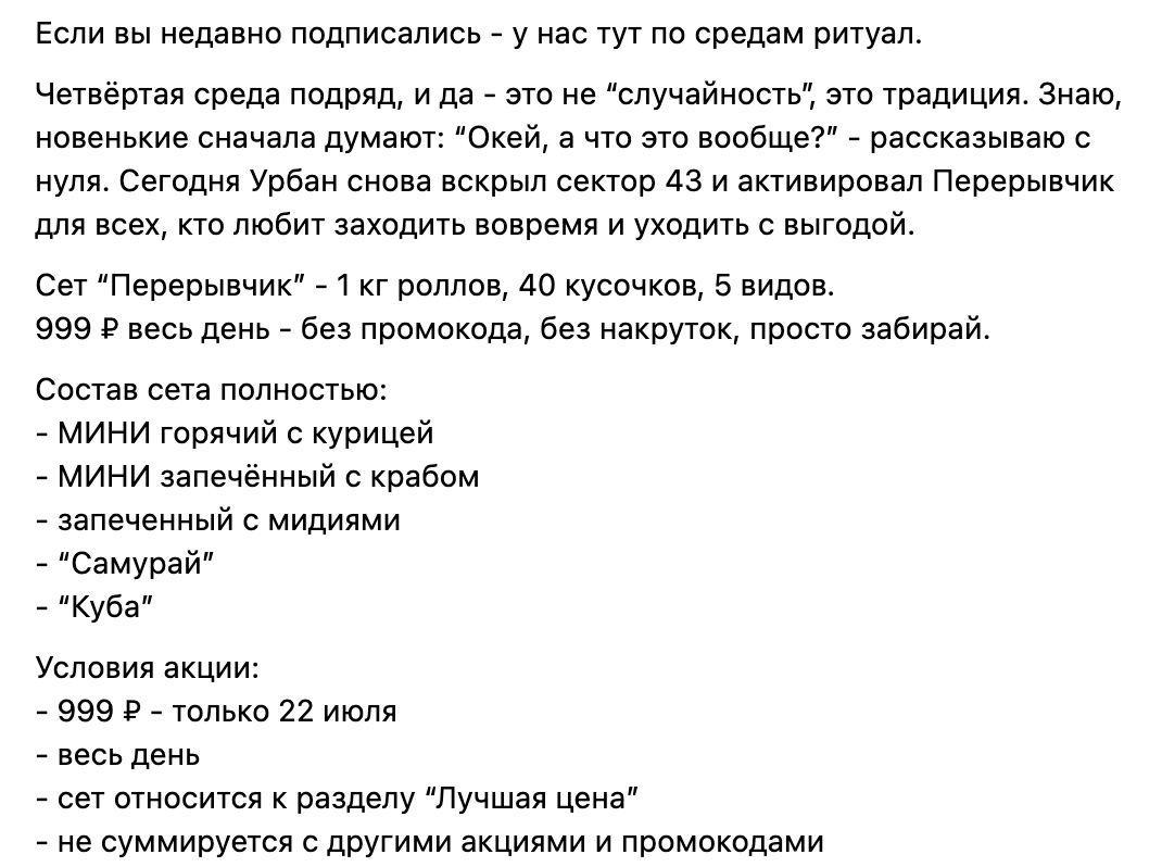 Пост Урбана про сет «Перерывчик»