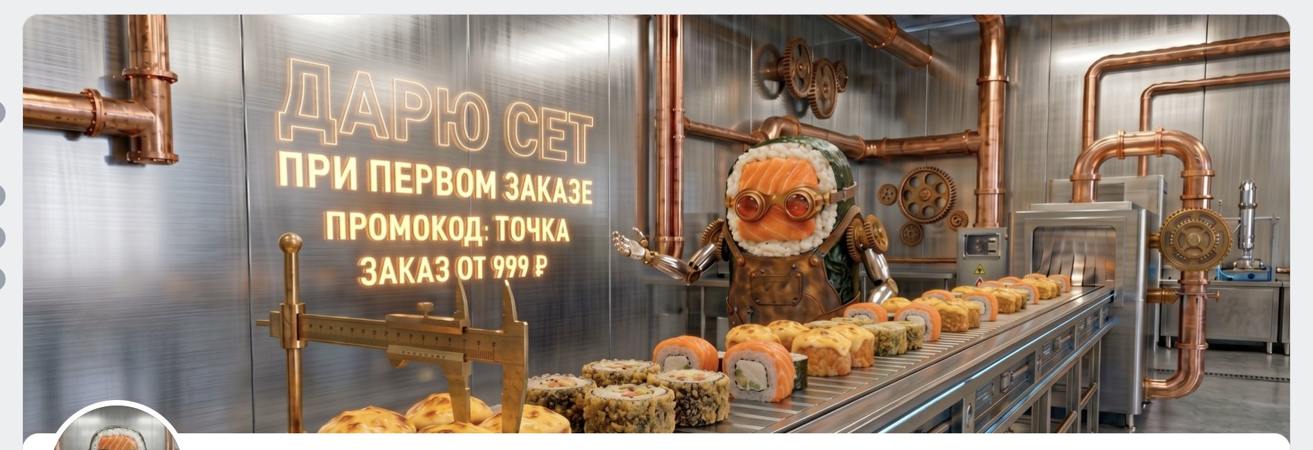 Шапка сообщества «Суши и точка» с Мастером Точкой